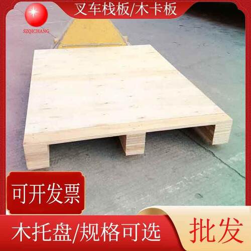 易胶合卡板叉车托盘YRB简物流周转木垫板送仓库垫仓板木木卡板深