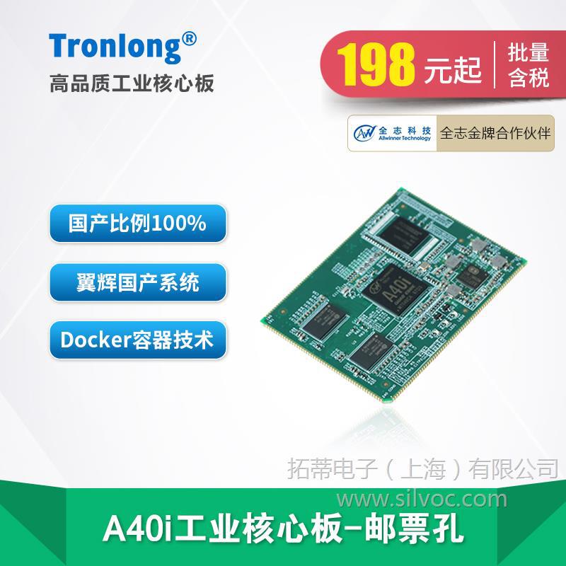 创龙全志A40i工业核心板 全国产1.2GHz四核A7 ARM Linux 邮票孔