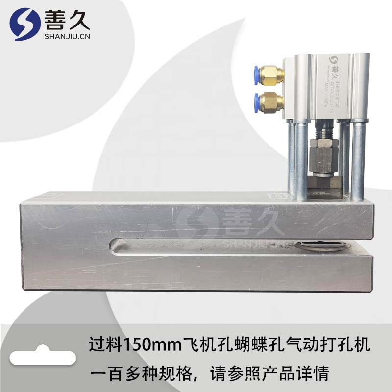 加长过料蝴蝶孔塑料袋打孔机