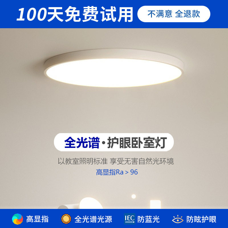 高显指全光谱吸顶灯led现代圆形家用儿童灯现代简约主卧室护眼灯