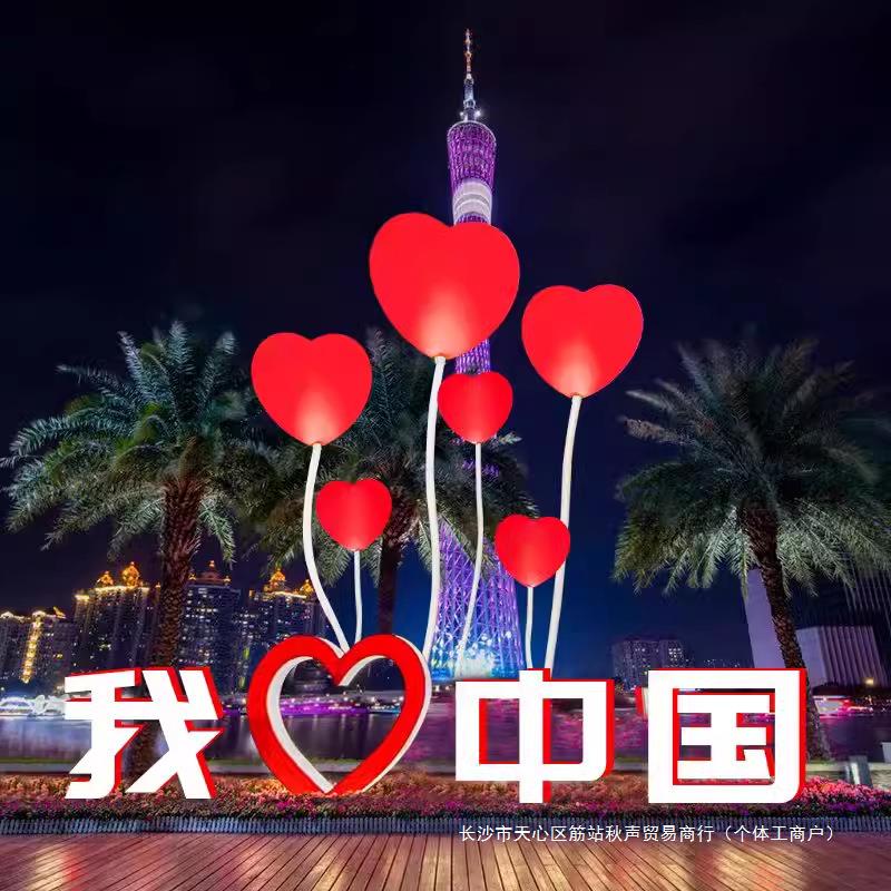 户国外节KUR装庆饰品氛围场景布置十一美陈商场广场园区我爱中摆