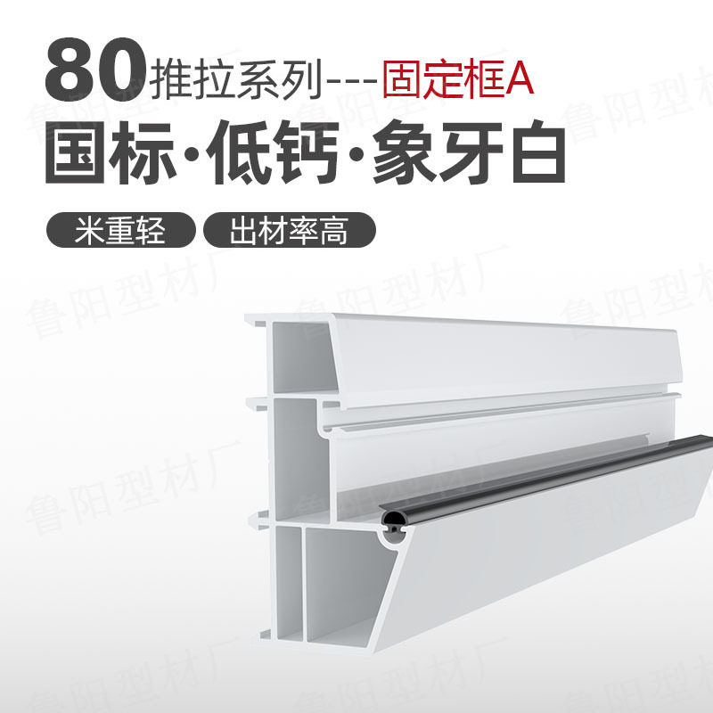 源头工厂80推拉框PVC型材