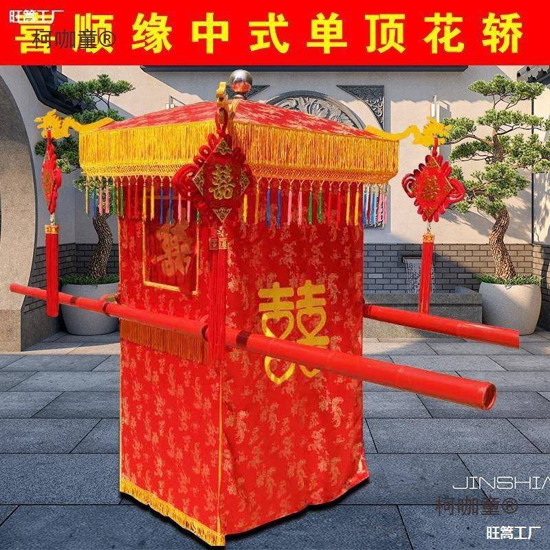 花轿婚复中式古轿典喜花轿抬轿柯咖童子喜轿子古八抬庆大轿婚庆轿