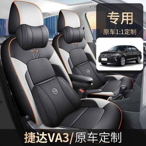 达包va3全专用汽车座套四季捷通用围坐垫VA3皮革透气打孔8座椅套