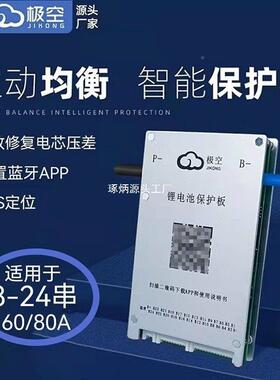 极均保护板8串13串2174串20串串0.6A2A主动衡三元铁锂通MBF用JKBM