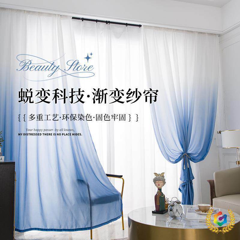 ?渐变渐色纱帘透光不纱透蓝人窗帘绿免打孔纱卧室中式326国风变婴