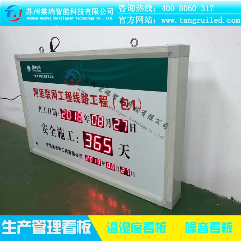 棠瑞无791事故安全生产运行LD数显示屏天E子自动计时器数码管电看