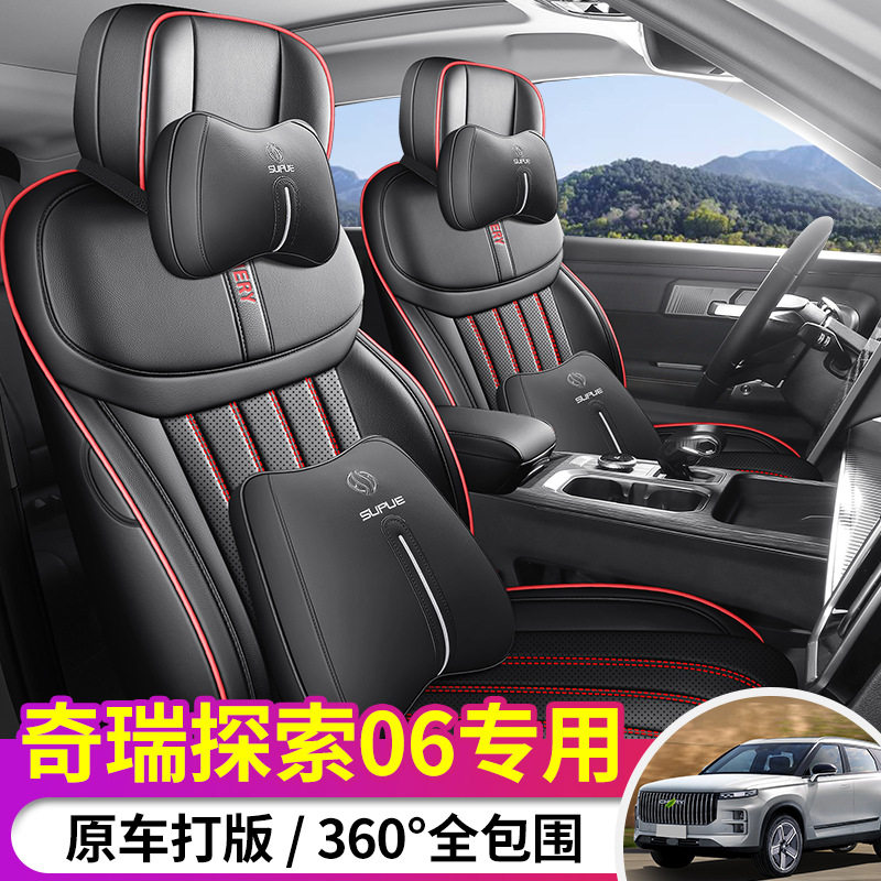 奇瑞探索06专用汽车座套皮革坐垫全包四季通用打孔皮座椅套车垫子