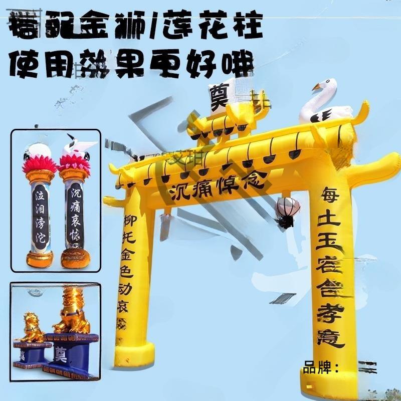 白事拱门殡葬灵棚品充气牌坊拱棚门i4NtCb2d用头黑白黄气拱充门6