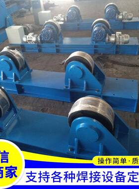 可调式滚轮架焊5吨1ORD吨筒体焊接设备0滚轮架无控制接滚轮托线架