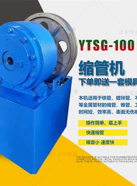 钢管铁管锥度YTSG-80缩管机五金具餐桌椅圆管缩家口机小型电动缩