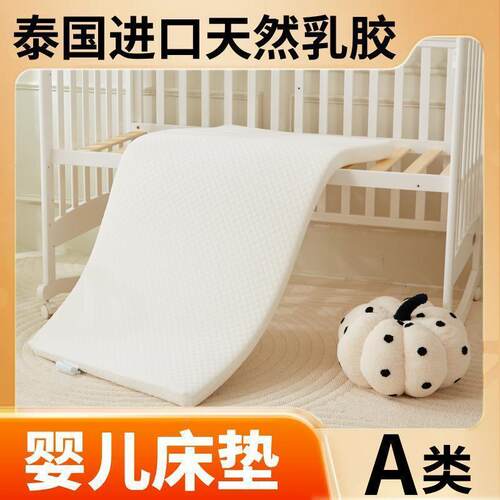婴儿乳胶床垫拼接床垫儿童儿幼专用小宝园宝褥子a类母婴子级966夏