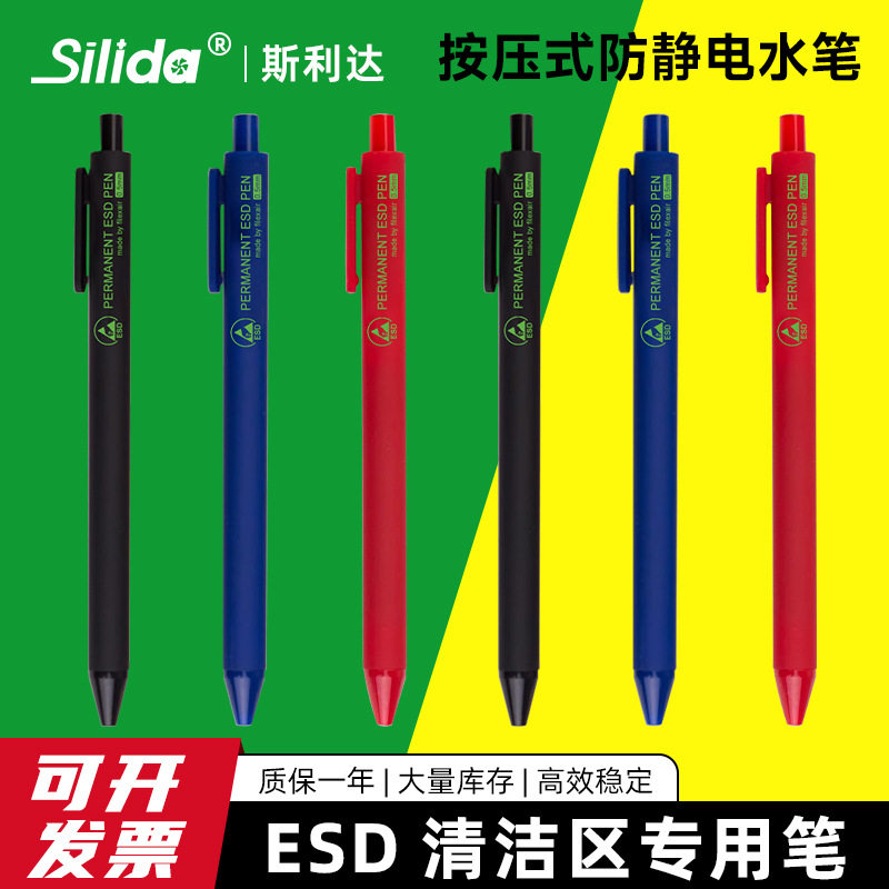 现货黑色防静电笔无尘室专用ESD圆珠笔蓝色防静电中性笔红色0.7MM