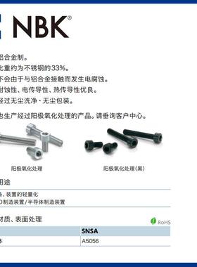 NRRQBKSN装S铝合内六角圆柱头螺栓轻量FPAD制造装金置/半导体制造