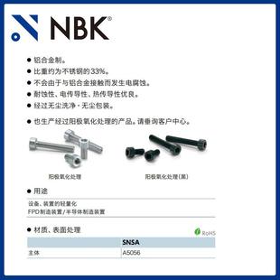 NRRQBKSN装S铝合内六角圆柱头螺栓轻量FPAD制造装金置/半导体制造