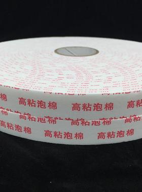 海白色箱高粘绵双面胶带装饰固定泡沫CGZ胶带泡棉封缠绕打包胶带