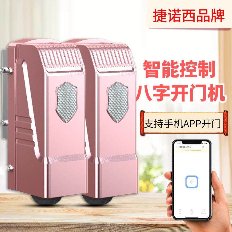 大电八字平开门机自动对开八字开门门机门自动闭智门器别墅能动操