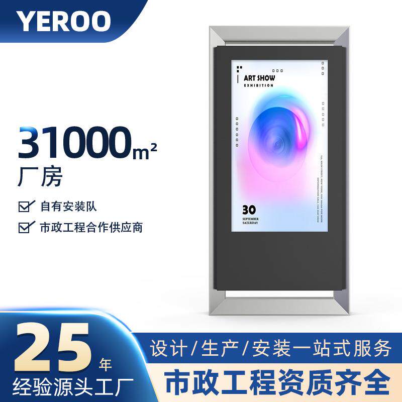 7寸机户外5立式落示地广告机高亮液晶显屏智714慧绿道触摸广告厂