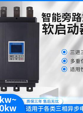 路软旁启动器电机智能软启动90W-SIR2器00KKW