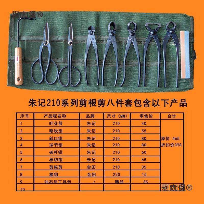 朱记切盆景制作造型QXA工具套装球钳剪铝线钳破杆叉芽枝根叶剪麦