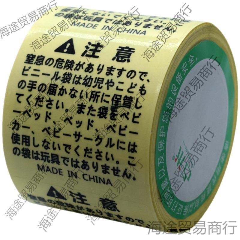文窒息英警示贴亚马逊不干WARNING提示防语贴纸日FFA胶文透明标签