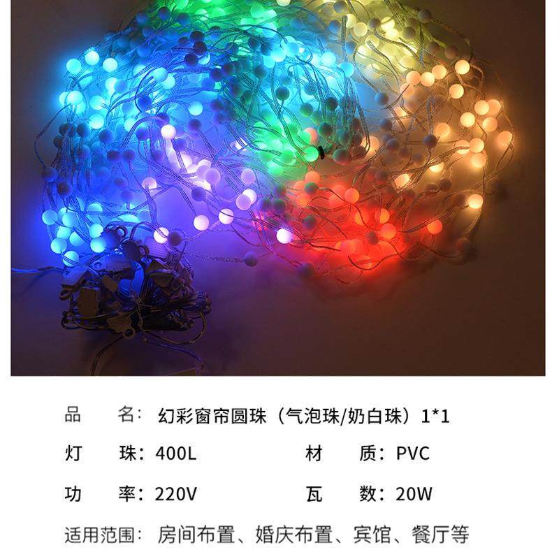 奶YSL白l客珠幻彩窗帘灯泡圆珠厅卧室氛围灯ed圆装球气泡珠饰彩灯