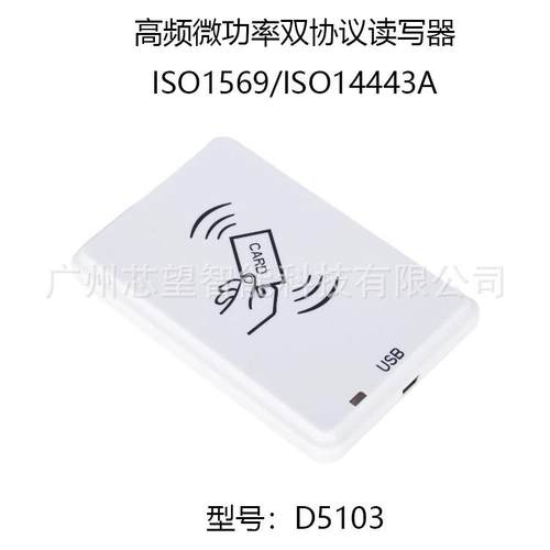 RFID高频多协议桌面读写器 ISO15693ISO14443A 批量防冲突识别