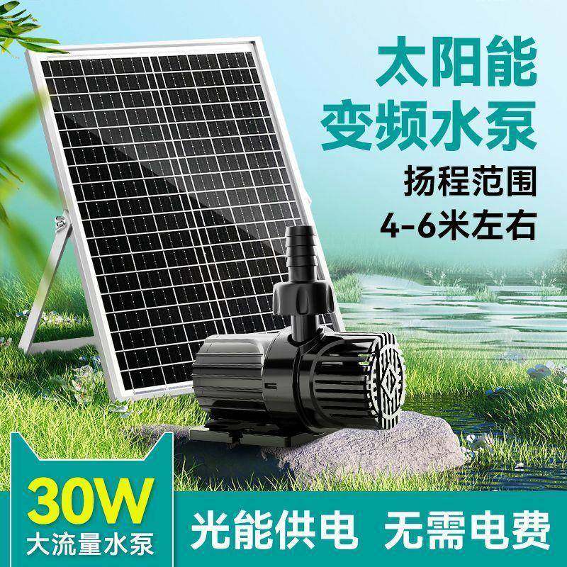 太阳能水泵大功率鱼池水循环系统过滤抽水泵无电自动循环水潜水泵,3C数码配件,其它配件,淘宝优惠券,粉丝福利购,淘宝优惠卷