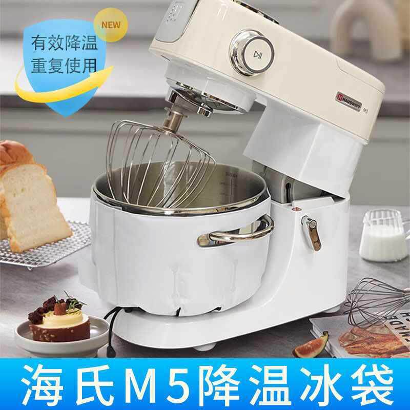 海氏M5厨师机冰袋冰桶降温烘焙冷敷袋奶油打发揉面出膜可绑冰袋