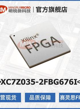 原装AMD赛灵思XC7Z035-2FBG676I可编程逻辑器件FPGA芯片源头货源