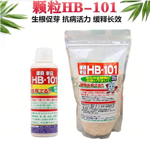 hb101颗粒剂