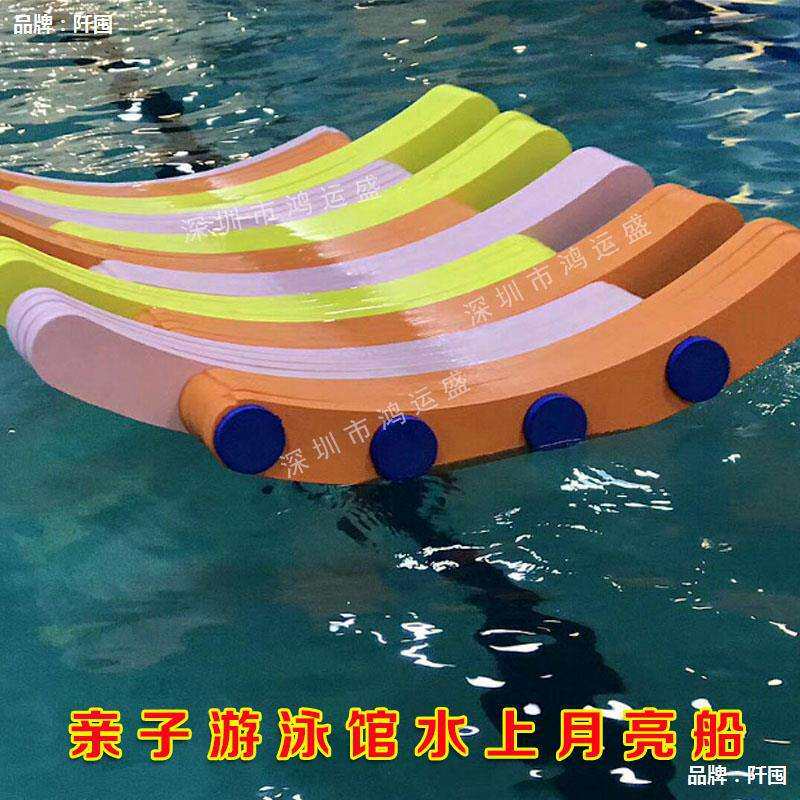 水上漂流船教具 泳游馆幼教设备水上平衡桥 月亮船 八字浮板