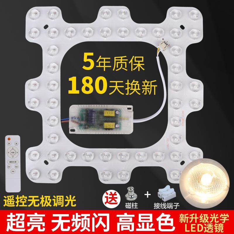 吸顶灯led灯芯 配件卧室方形三色超亮替换灯盘遥控灯板吸附式灯泡