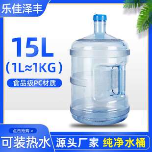 家用饮水机pc大号水桶15L纯净水桶15升小区售水机接水桶储水桶
