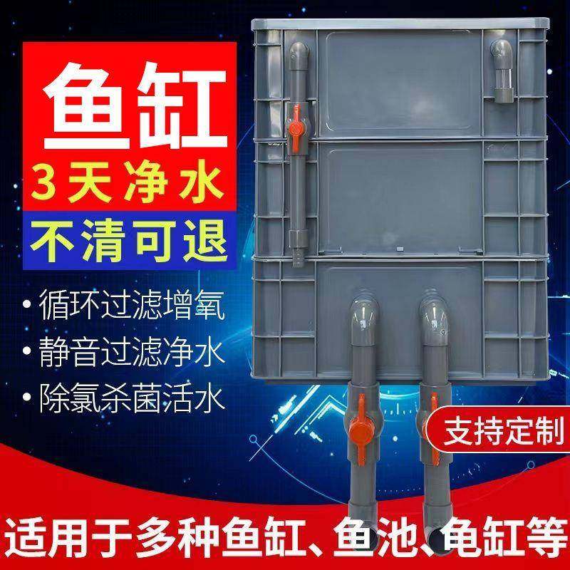 鱼缸过滤箱周转箱鱼缸过滤器循环系统三层过滤盒鱼缸过滤设备乌龟