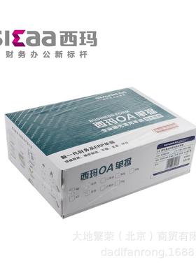 西玛用友A5空白纸凭证打印纸A4纸一半 210*148.5mm SJ500120财务