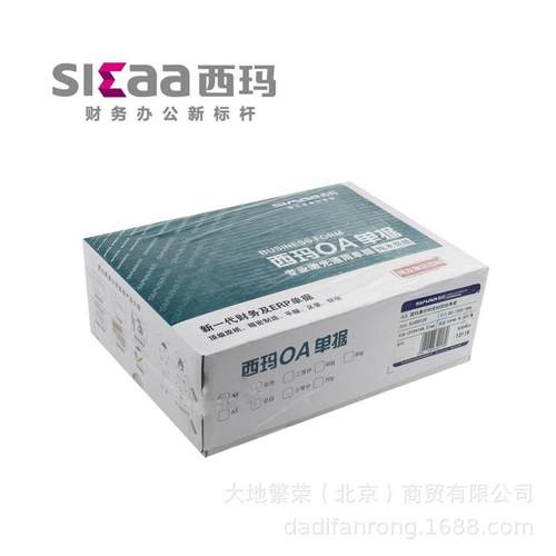 西玛用友A5空白纸凭证打印纸A4纸一半 210*148.5mm SJ500120财务