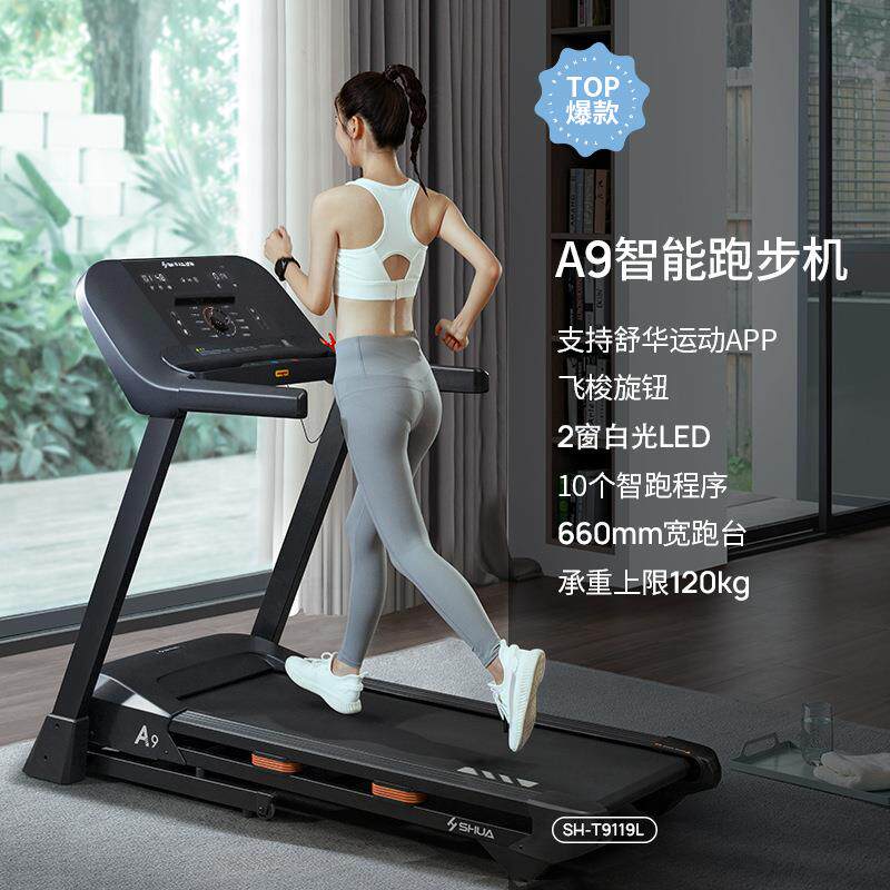 舒华跑步机A9家用款可折叠爬坡小型室内健身房专用9119含税运安装