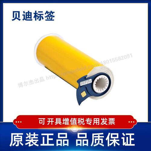 贝迪595 B85-250X15-595-YL 黄色BBP85打印机耗材13563