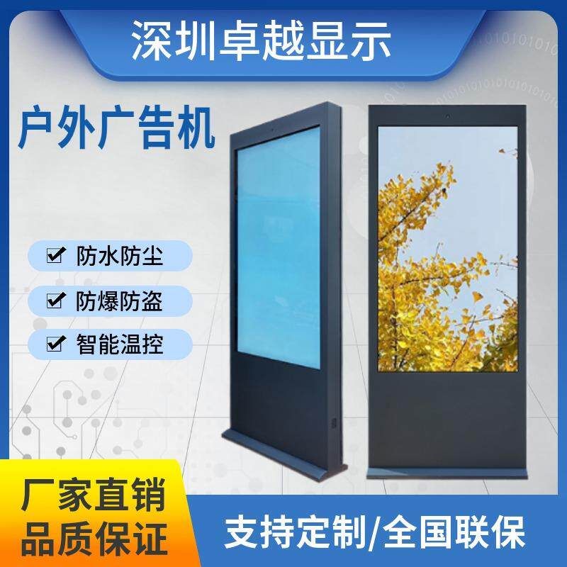 32寸立式户外广告机 触摸屏防水高亮显示屏高清商用一体屏LCD屏