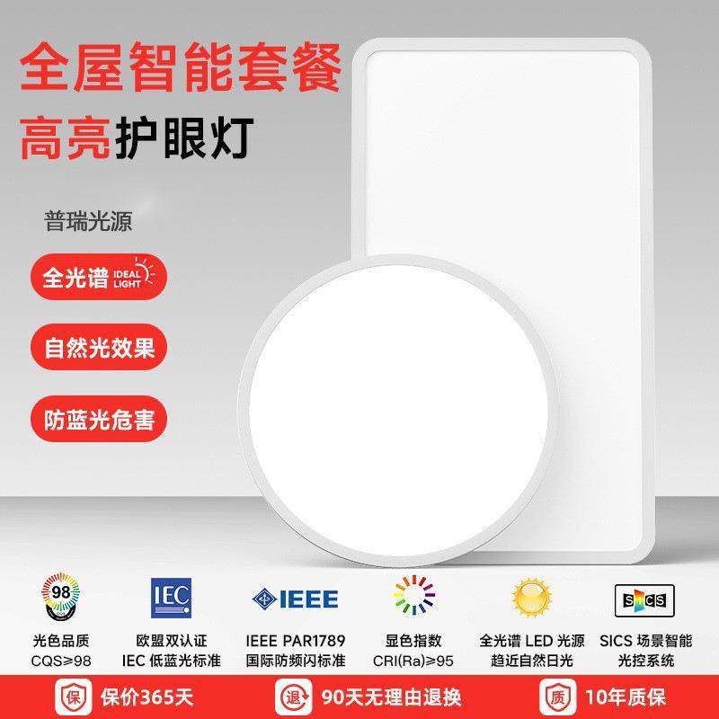 全光谱高亮普瑞护眼客厅大灯led吸顶灯护眼简约中山全屋灯具套餐,3C数码配件,其它配件,淘宝优惠券,粉丝福利购,淘宝优惠卷