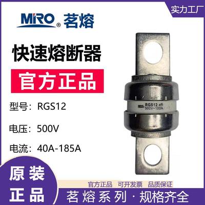MRO茗熔RGS12 CR2L快速熔断器保险丝保险管125A135A160A175A185A