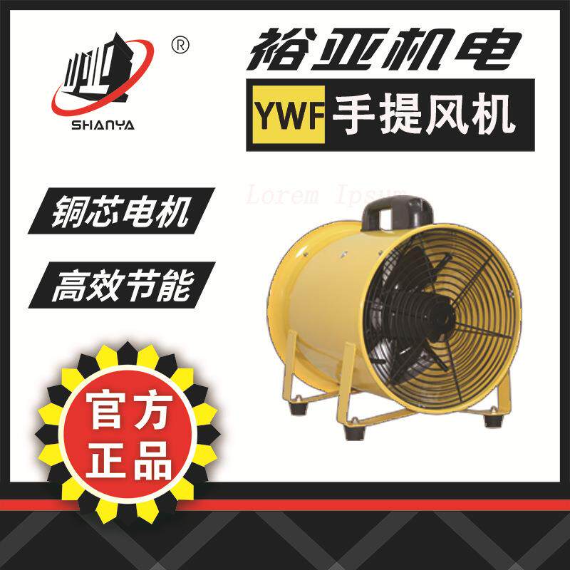手提风机 YWF2E-400隧道矿井地下室通风换气设备体积小易携带