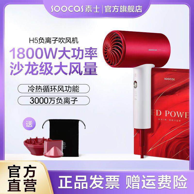 素士H5吹风机护发负离子家用2022新款大功率速干网红电吹风筒H3S
