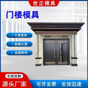 水泥现浇别墅门楼模具混凝土农村自建房大门预制门头钢模具