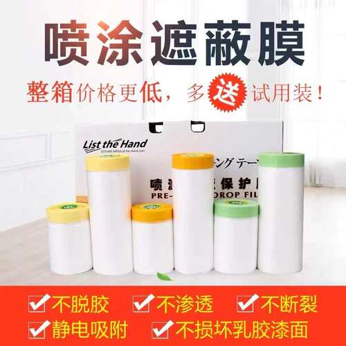 和纸美纹纸遮蔽保护膜整箱油漆喷和纸喷涂遮蔽膜汽车喷漆保护膜硅