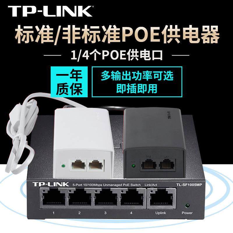 TP-Link POE100S POE供电器分离器延长器48V交换机SF1005MP电源模,电子元器件市场,其它元器件,淘宝优惠券,粉丝福利购,淘宝优惠卷