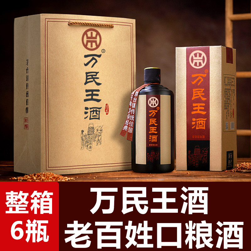 买1箱送1箱 贵州53度酱香型白酒纯粮食酒礼盒装宴客送礼酒席特价