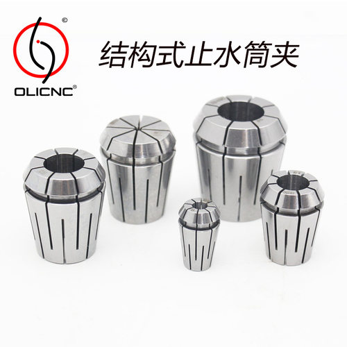 ERC32结构式止水筒夹ER16 20 25 40嗦咀 0.008内冷式出水弹簧夹头
