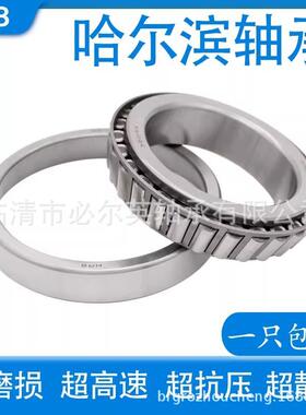 HRB轴哈尔轴承型号大全锥度滚子轴承承022GJY02402602滨8